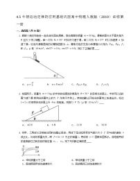 高中物理人教版 (2019)必修 第一册5 牛顿运动定律的应用精练