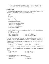 人教版 (2019)必修 第一册第一章 运动的描述2 时间 位移课后作业题