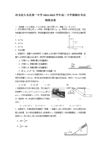 2021-2022学年河北省大名县第一中学高二下学期期末考试物理试题（Word版）