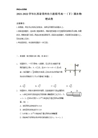 2021-2022学年江苏省常州市八校联考高一（下）期末物理试卷（含解析）