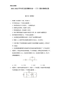 2021-2022学年河北省邯郸市高一（下）期末物理试卷（含解析）