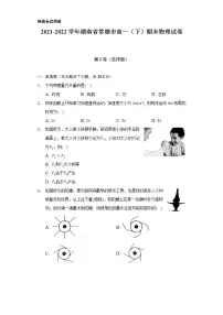 2021-2022学年湖南省常德市高一（下）期末物理试卷（含解析）