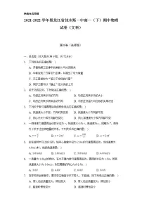 2021-2022学年黑龙江省佳木斯一中高一(下)期中物理试卷(文科)(含解析)