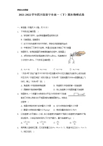 2021-2022学年四川省遂宁市高一（下）期末物理试卷（Word解析版）