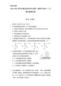 2021-2022学年甘肃省金昌市永昌第一高级中学高一（下）期中物理试卷（Word解析版）