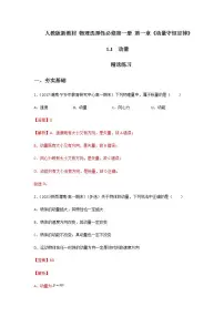 高中物理人教版 (2019)选择性必修 第一册1 动量优秀测试题