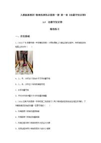 人教版 (2019)选择性必修 第一册3 动量守恒定律精品综合训练题