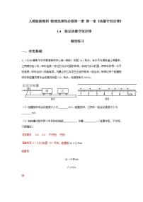 物理人教版 (2019)4 实验:验证动量守恒定律精品练习题