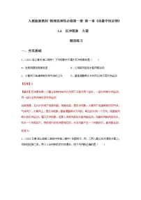 高中物理人教版 (2019)选择性必修 第一册第一章 动量守恒定律6 反冲现象 火箭精品同步测试题