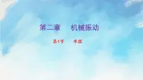 2020-2021学年4 单摆试讲课课件ppt