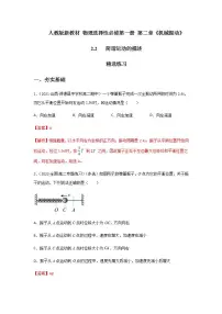 人教版 (2019)选择性必修 第一册2 简谐运动的描述优秀课后作业题