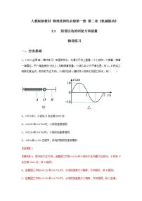 人教版 (2019)选择性必修 第一册3 简谐运动的回复力和能量精品习题