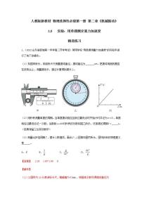 高中人教版 (2019)5 实验：用单摆测量重力加速度精品同步达标检测题