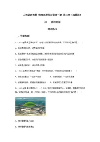 人教版 (2019)选择性必修 第一册1 波的形成精品综合训练题