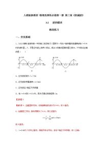 高中物理人教版 (2019)选择性必修 第一册第三章 机械波2 波的描述精品课后作业题