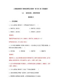 人教版 (2019)选择性必修 第一册3 波的反射、折射和衍射优秀课堂检测