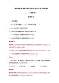人教版 (2019)选择性必修 第一册5 多普勒效应优秀同步练习题