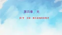 高中物理人教版 (2019)选择性必修 第一册4 实验:用双缝干涉测量光的波长优质课件ppt