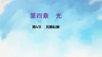 2021学年第四章 光5 光的衍射一等奖课件ppt
