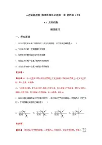高中物理人教版 (2019)选择性必修 第一册1 光的折射精品课后复习题