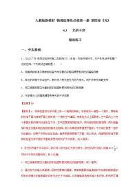 人教版 (2019)选择性必修 第一册3 光的干涉精品精练