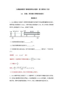 人教版 (2019)选择性必修 第一册4 实验：用双缝干涉测量光的波长精品同步达标检测题