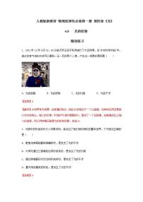 人教版 (2019)选择性必修 第一册5 光的衍射精品课后作业题