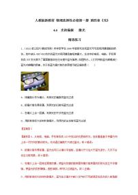 2020-2021学年6 光的偏振 激光优秀精练