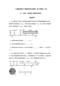 2021学年4 实验：用双缝干涉测量光的波长精品课件ppt