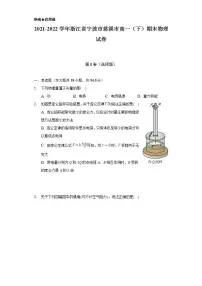 2021-2022学年浙江省宁波市慈溪市高一（下）期末物理试卷（含解析）