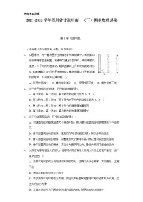 2021-2022学年四川省甘孜州高一(下)期末物理试卷(含解析)
