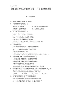 2021-2022学年天津市南开区高一（下）期末物理试卷（含解析）