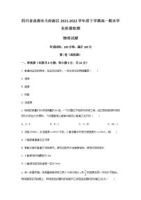 2021-2022学年四川省成都市天府新区高一下学期期末考试物理试卷含答案