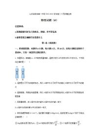 2021-2022学年山东省菏泽第一中学高二5月学情检测物理试题Word版含答案