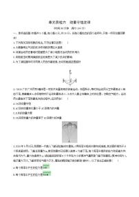 高考物理一轮复习单元质检6动量守恒定律含答案