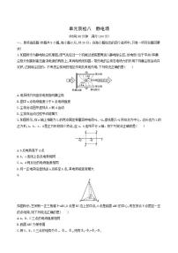 高考物理一轮复习单元质检8静电场含答案