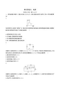 高考物理一轮复习单元质检9电路含答案