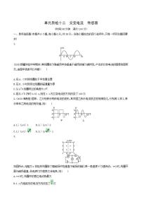 高考物理一轮复习单元质检12交变电流传感器含答案