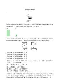 高考物理一轮复习课时练5力的合成与分解含答案