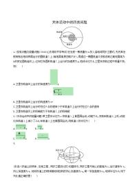 高考物理一轮复习课时练14天体运动中的四类问题含答案