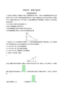 高考物理一轮复习课时练18功能关系能量守恒定律含答案