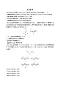 高考物理一轮复习课时练21机械振动含答案