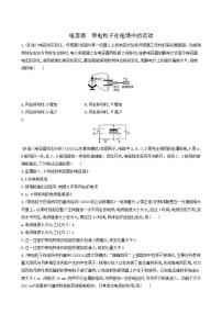 高考物理一轮复习课时练25电容器带电粒子在电场中的运动含答案