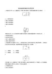 高考物理一轮复习课时练28闭合电路欧姆定律及其应用含答案