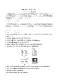 高考物理一轮复习课时练42光电效应波粒二象性含答案