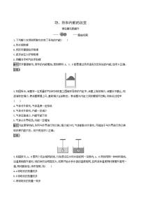 高中物理人教版 (2019)选择性必修 第三册第三章 热力学定律1 功、热和内能的改变课后复习题