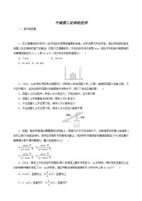 高考物理一轮复习课时作业8牛顿第二定律的应用含答案