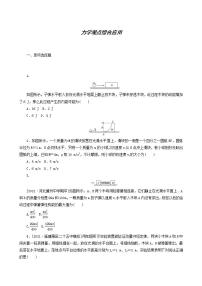 高考物理一轮复习课时作业22力学观点综合应用含答案