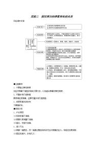 高考物理一轮复习实验2探究弹力和弹簧伸长的关系含答案