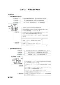 高考物理一轮复习实验12传感器的简单使用含答案